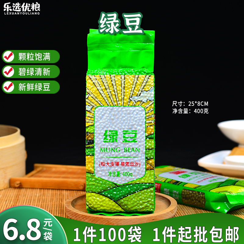 绿豆 400克/袋