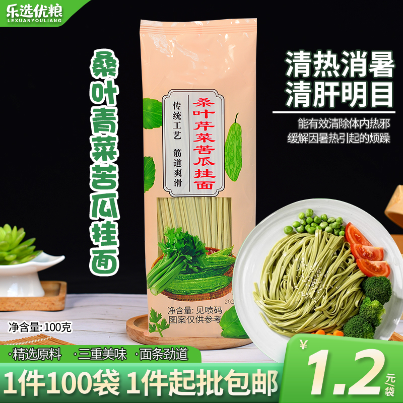 桑叶青菜苦瓜面