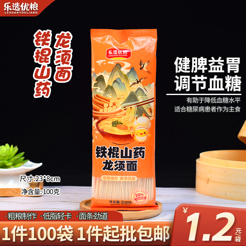 铁棍山药龙须面