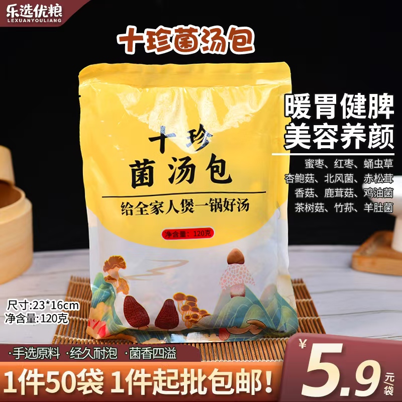 120克/十珍菌汤包