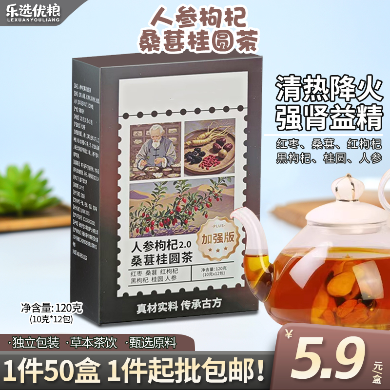 人参桑葚枸杞桂圆茶 120克/盒