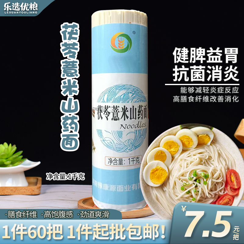 茯苓薏米山药面