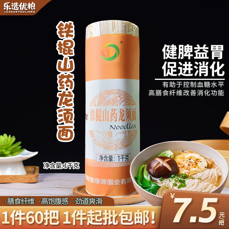 铁棍山药龙须面