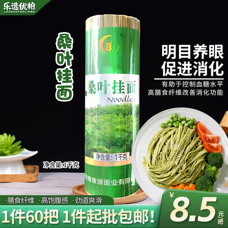 桑叶面条