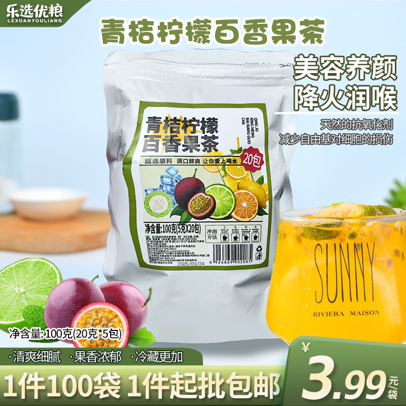 青桔柠檬百香果茶 100克/袋