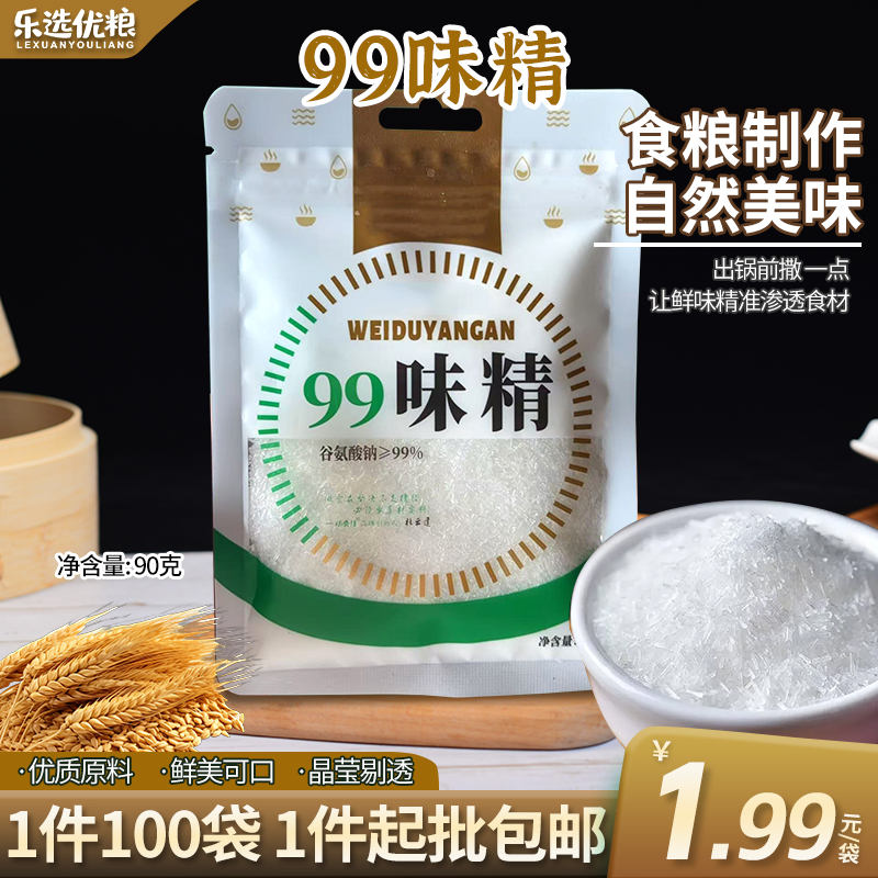 99-味精