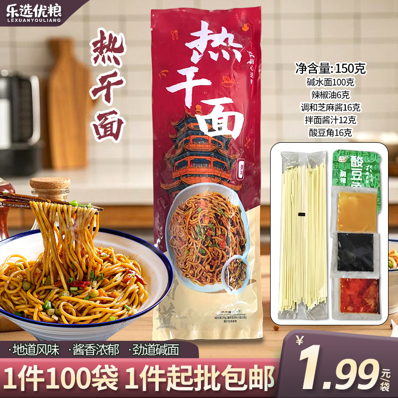 热干面/150克