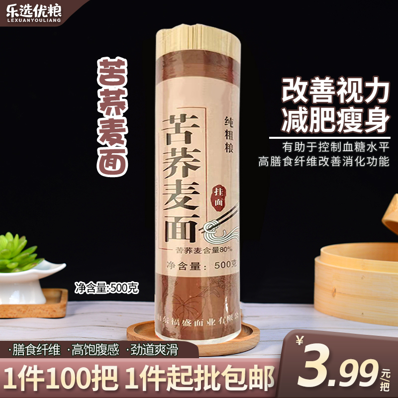 苦荞面 /500克