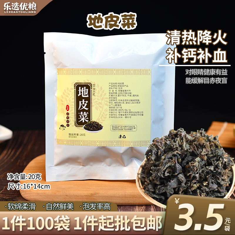地皮菜 20克/袋