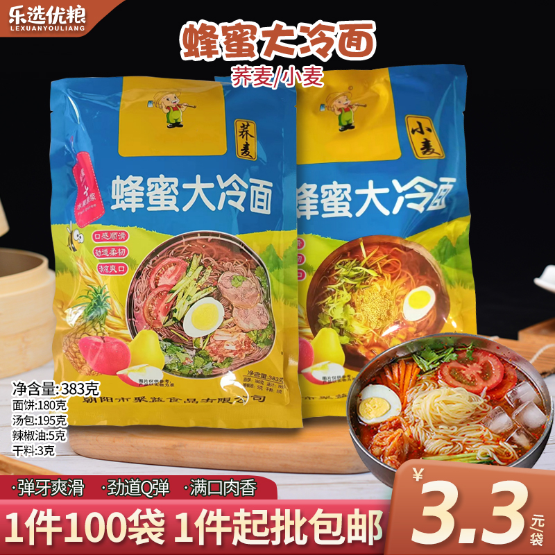 东北大冷面
