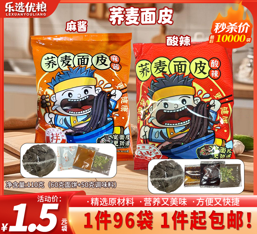 麻酱+酸辣味/110克面皮