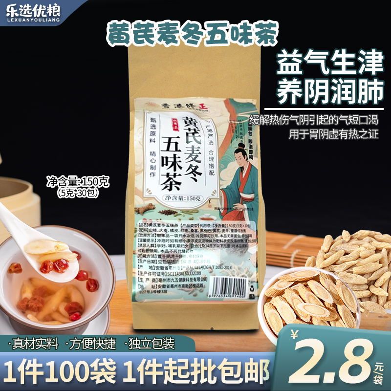 黄芪麦冬5味茶/150克