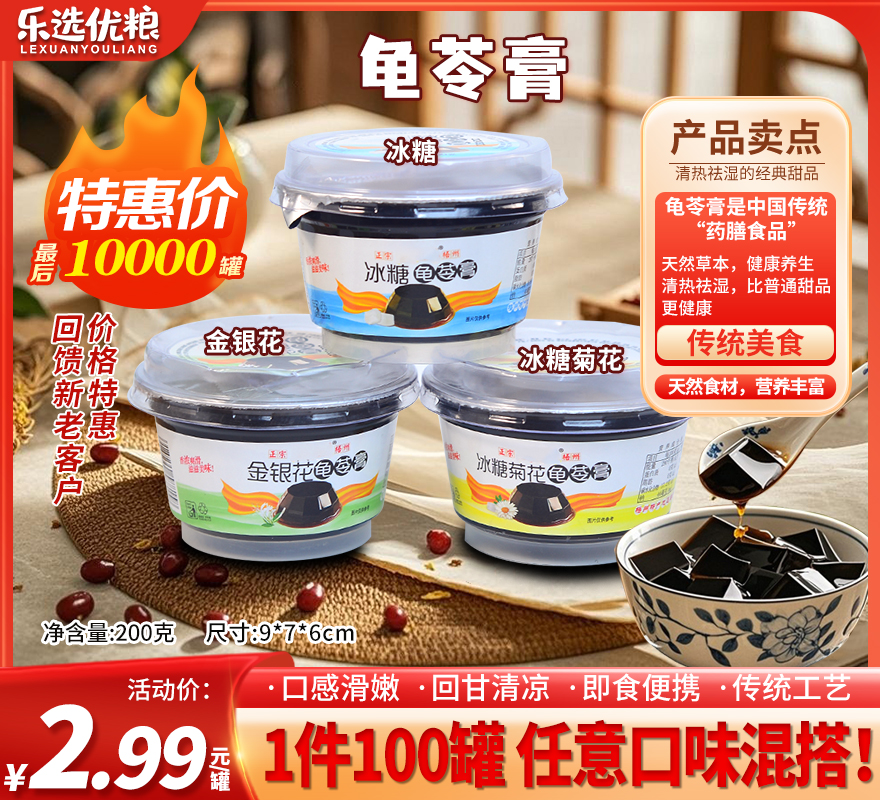 冰糖/金银花/冰糖菊花 龟苓膏 200克/碗