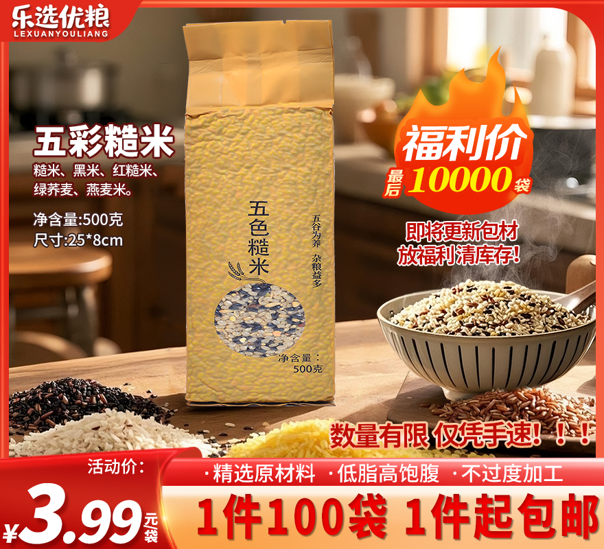 五色糙米真空包装 500克/袋