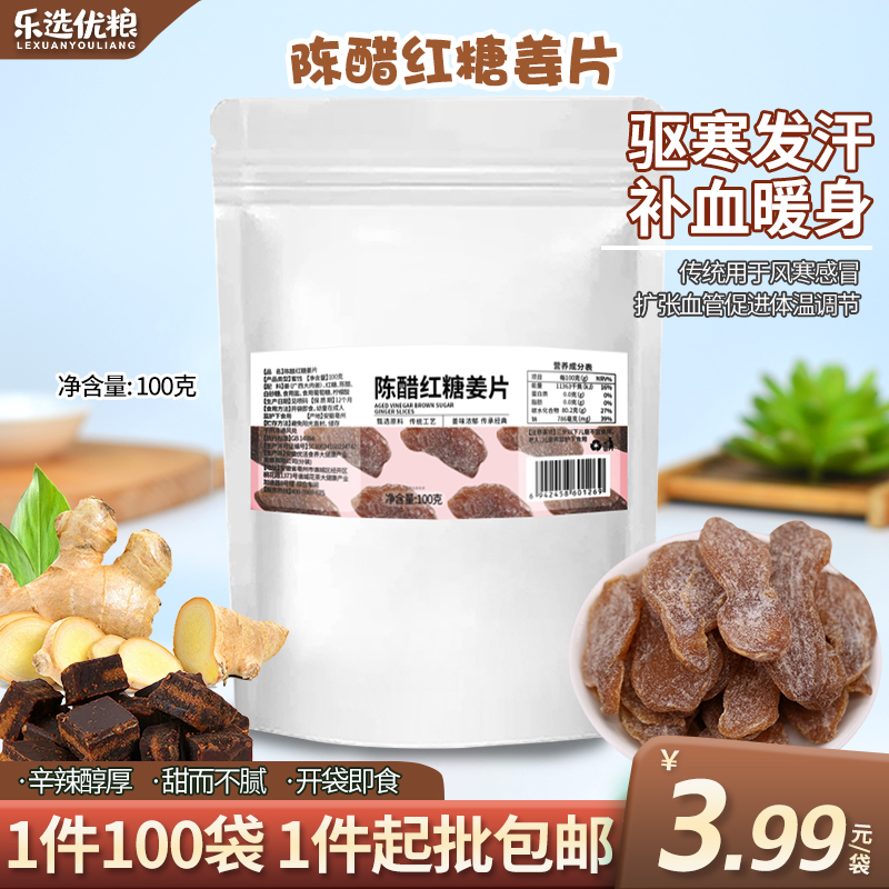 陈醋红糖姜片 100克/袋