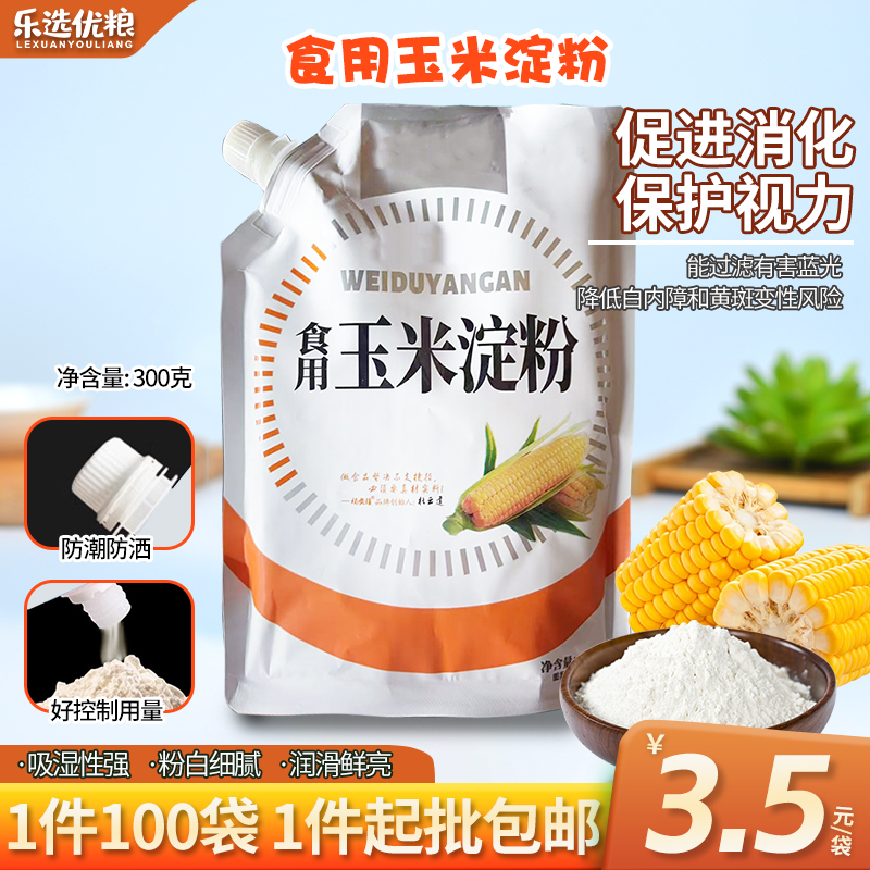 300克/带嘴玉米淀粉