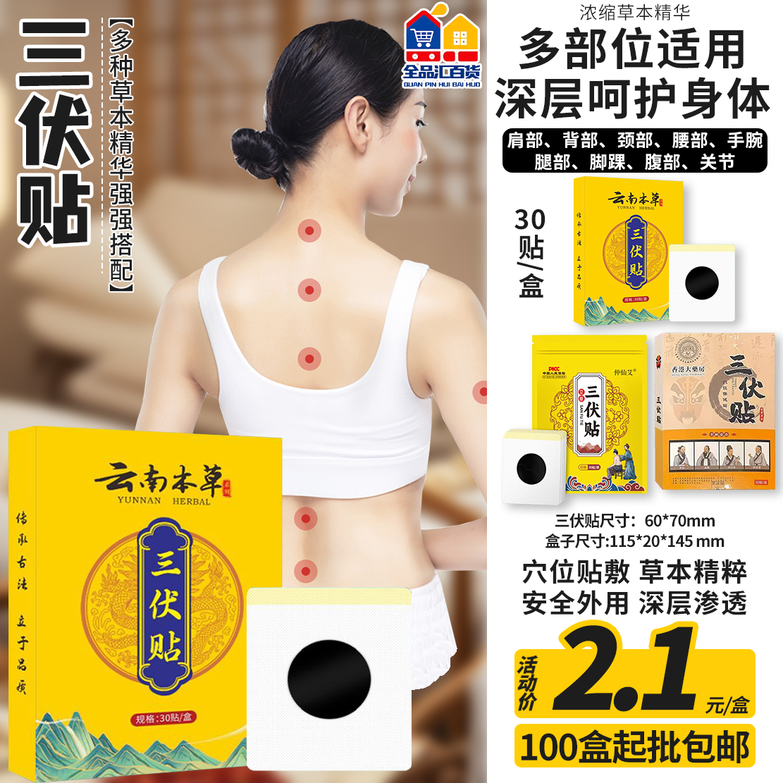 云南本草三伏贴