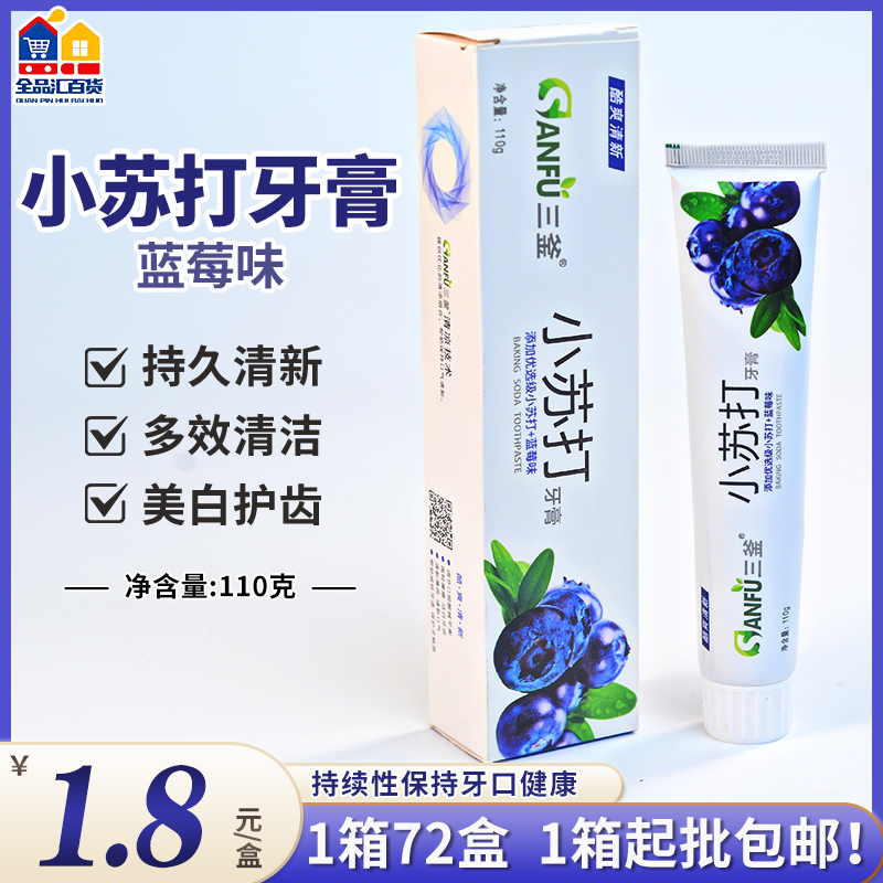 小苏打牙膏