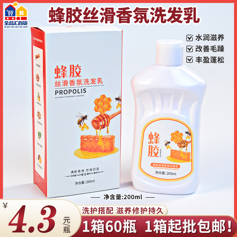 蜂胶丝滑香氛洗发乳