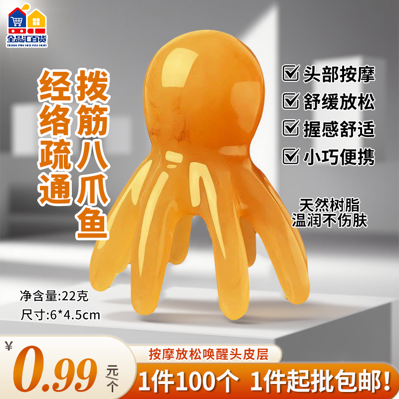 经络八爪鱼