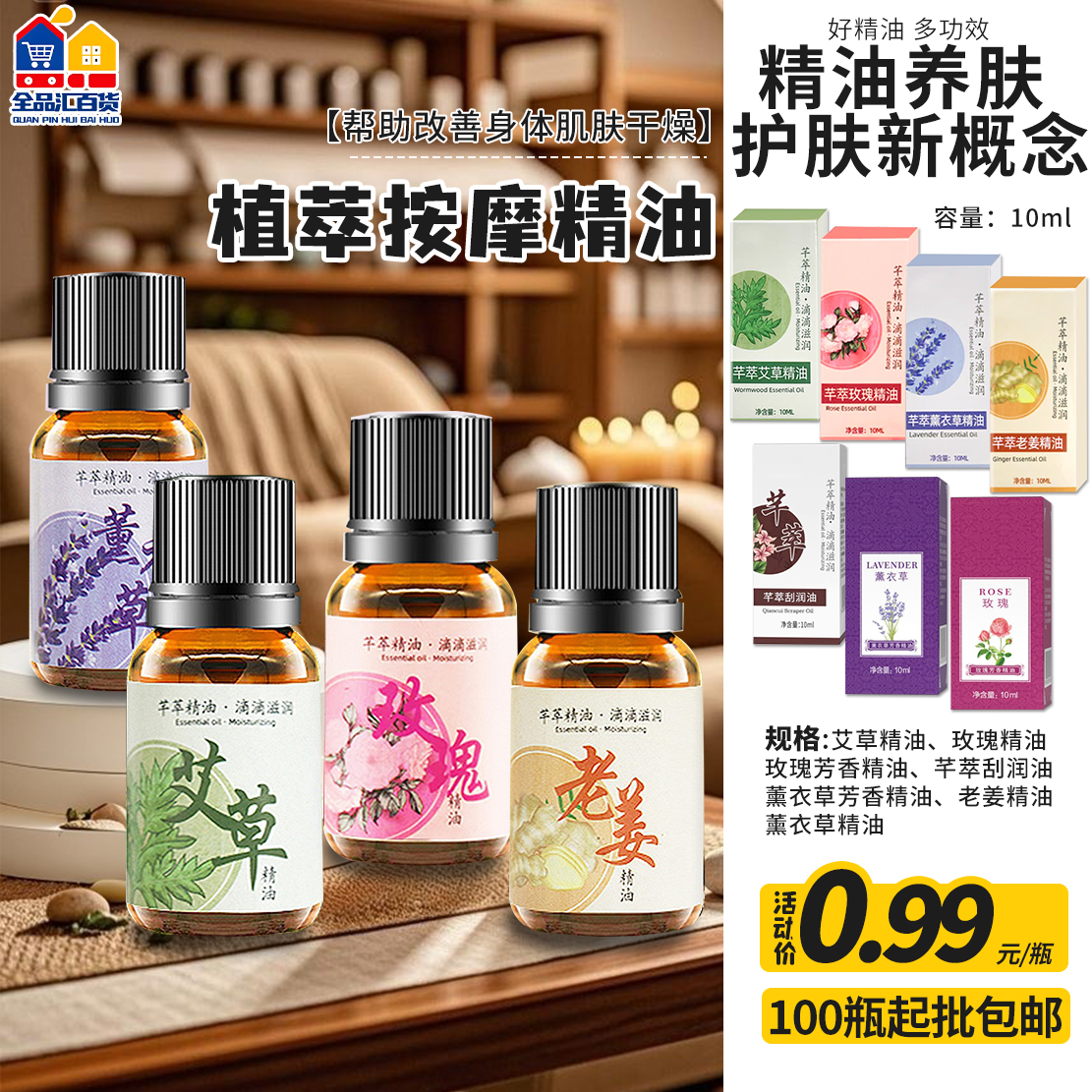 植物精粹精油