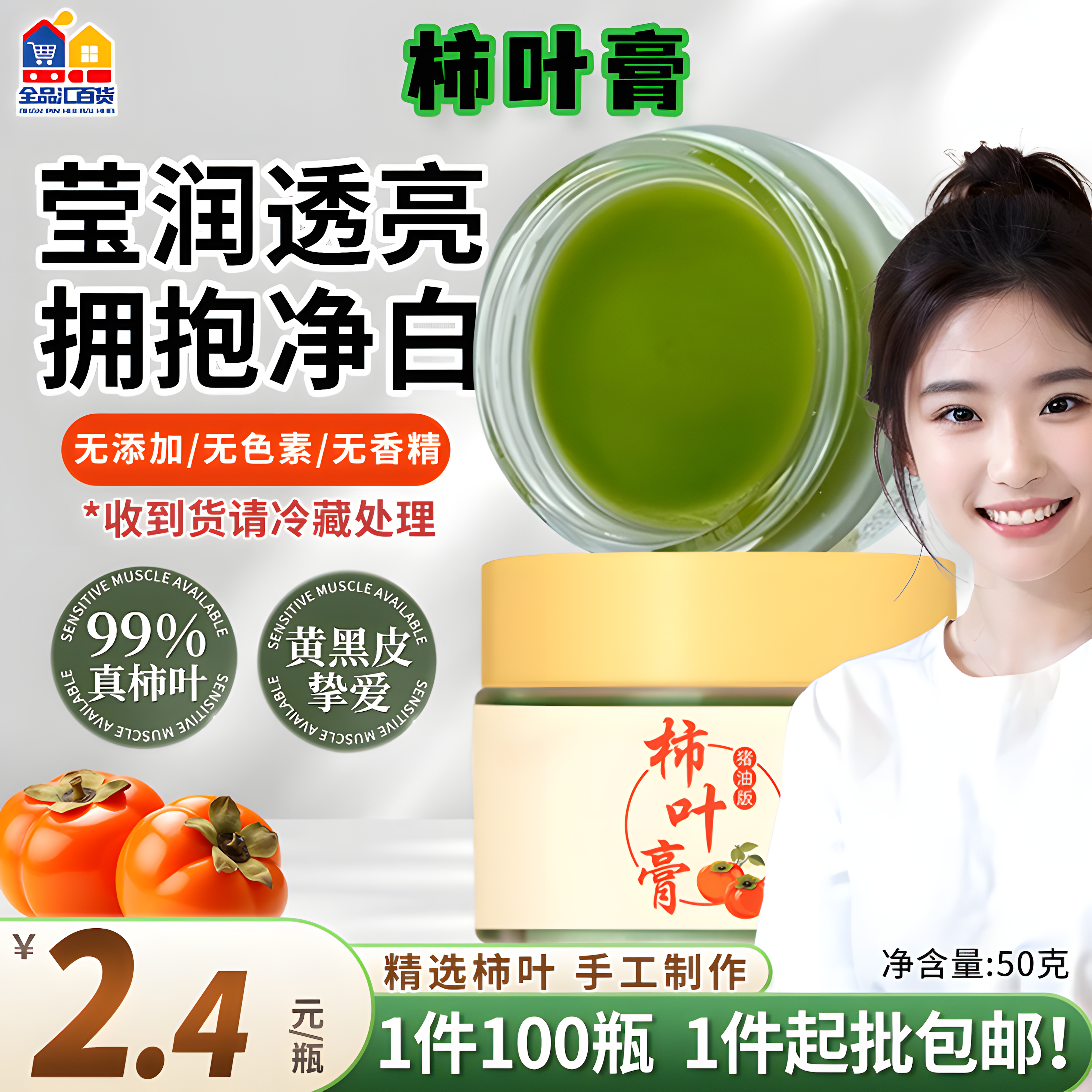 柿叶膏