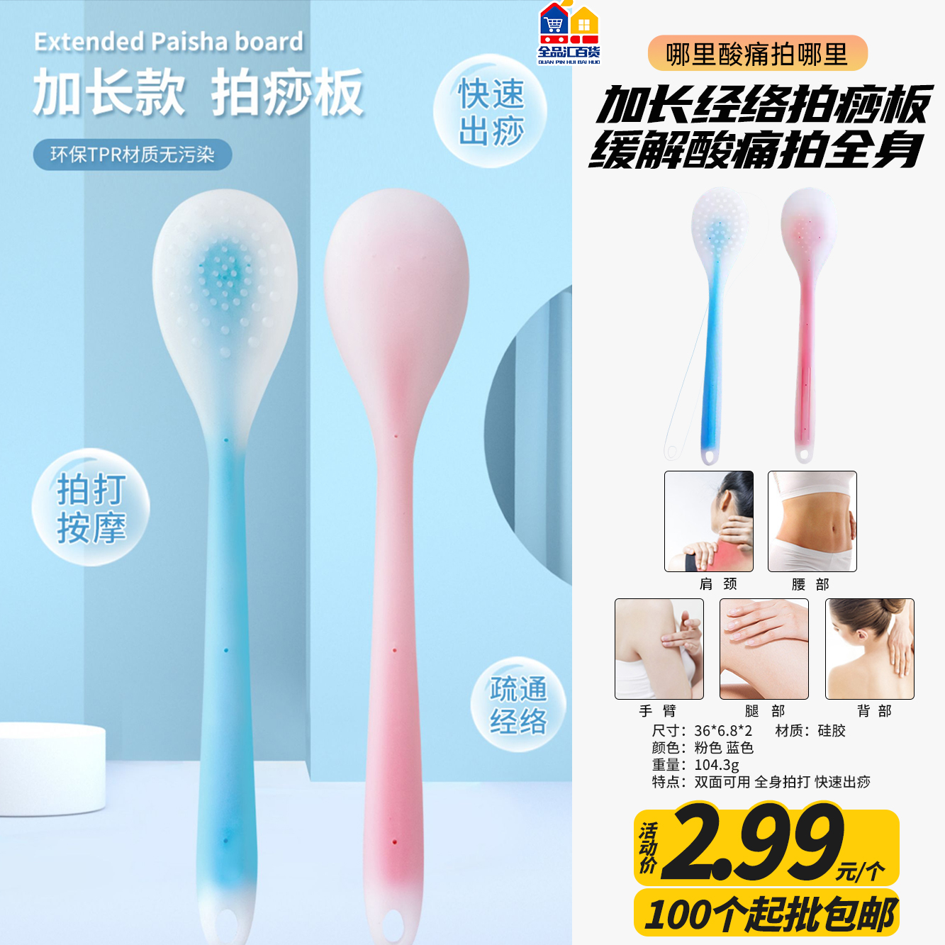 加长经络拍莎板