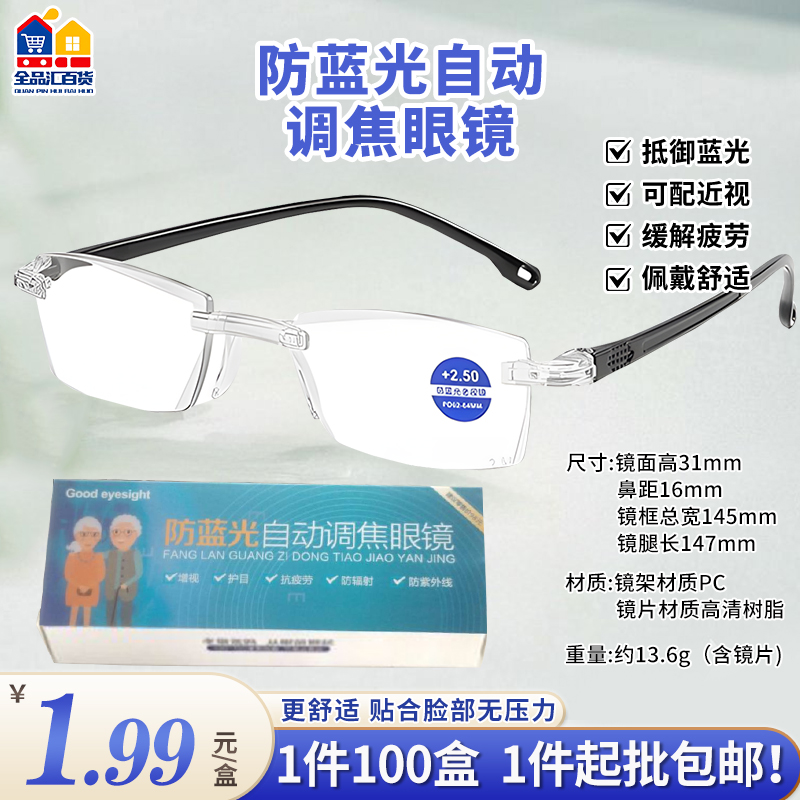 防蓝光自动调焦眼镜