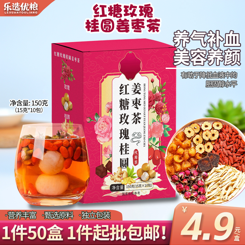 红糖玫瑰桂圆姜枣茶