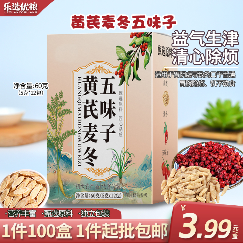 黄芪麦冬5味茶 