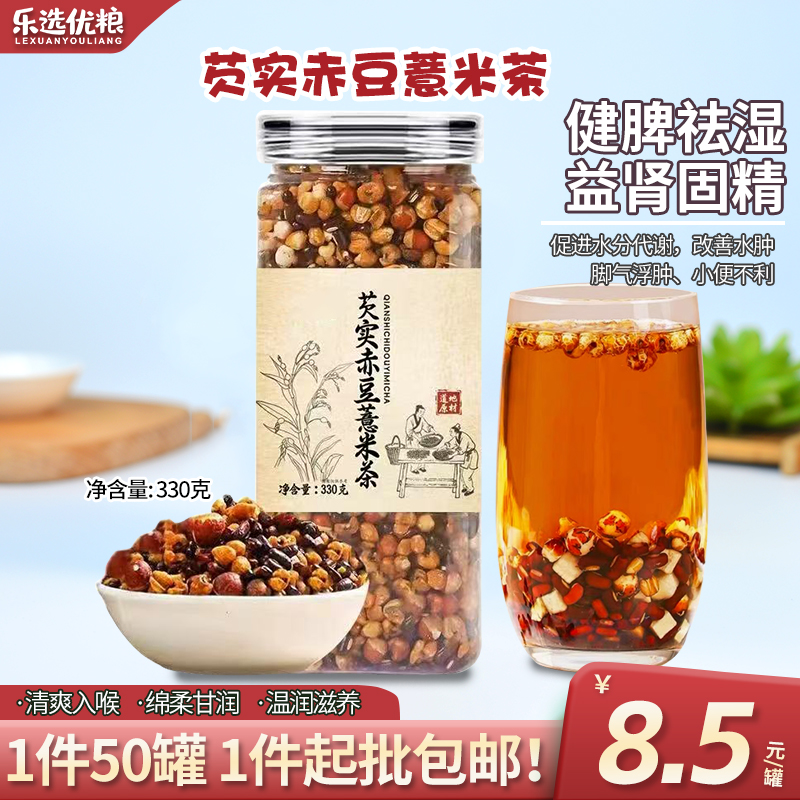 芡实赤豆薏米茶