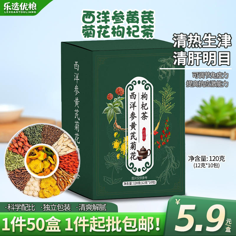 西洋参黄芪菊花枸杞茶