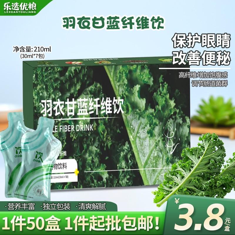 羽衣甘蓝纤维饮品