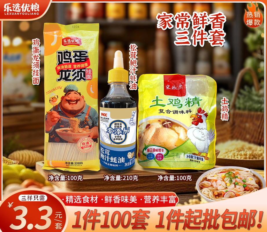 家常鲜香/3件套