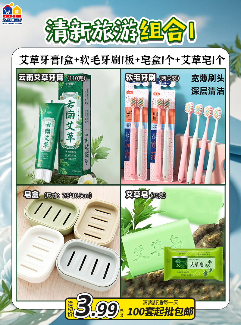 清新旅游组合/4件套