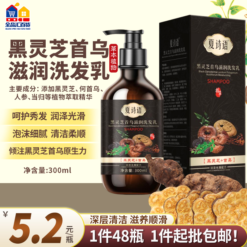 黑灵芝首乌滋润洗发乳