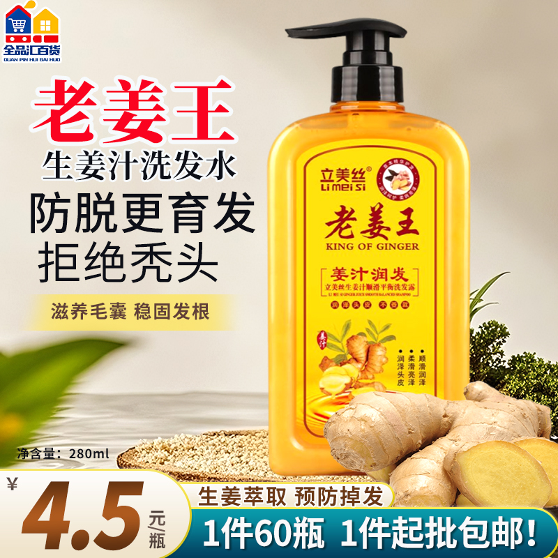 老姜王洗发水  