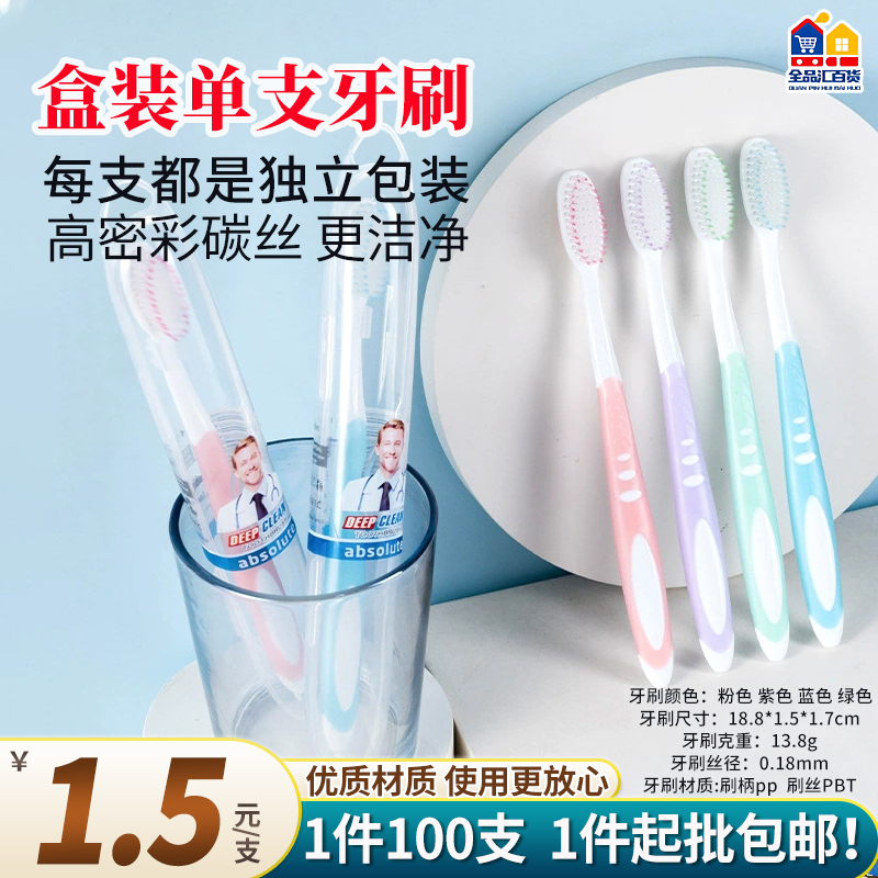 "盒装单支牙刷   