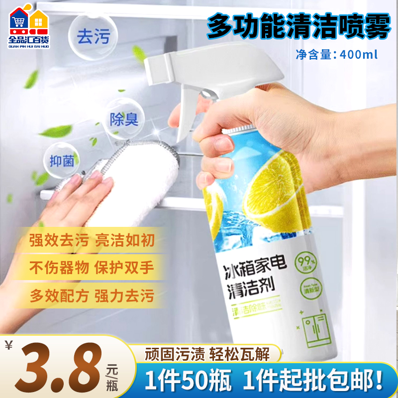 多功能清洁喷雾