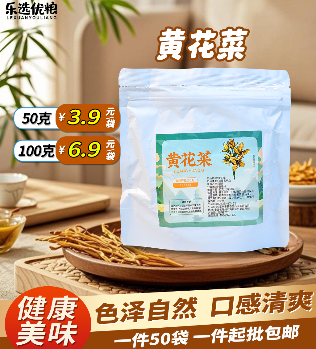 干黄花菜 