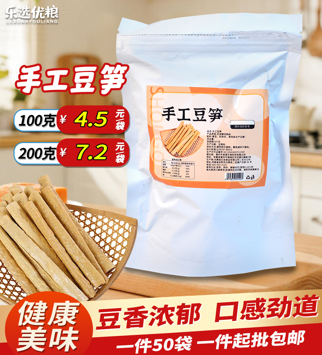 手工豆笋