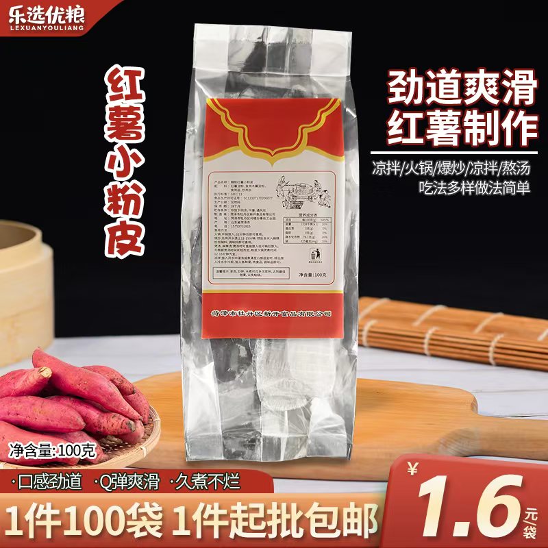 红薯小粉皮