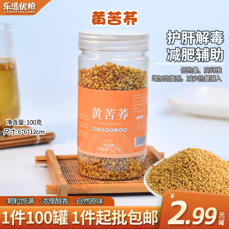 黄苦荞茶 100克/罐