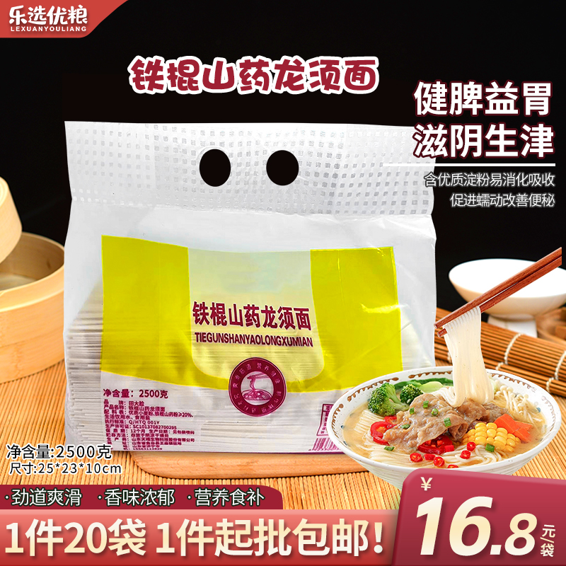 铁棍山药龙须面 2.5kg/袋