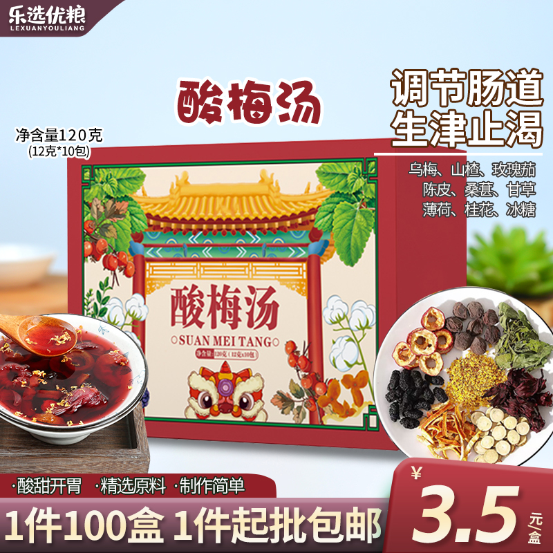 酸梅汤 120克/盒