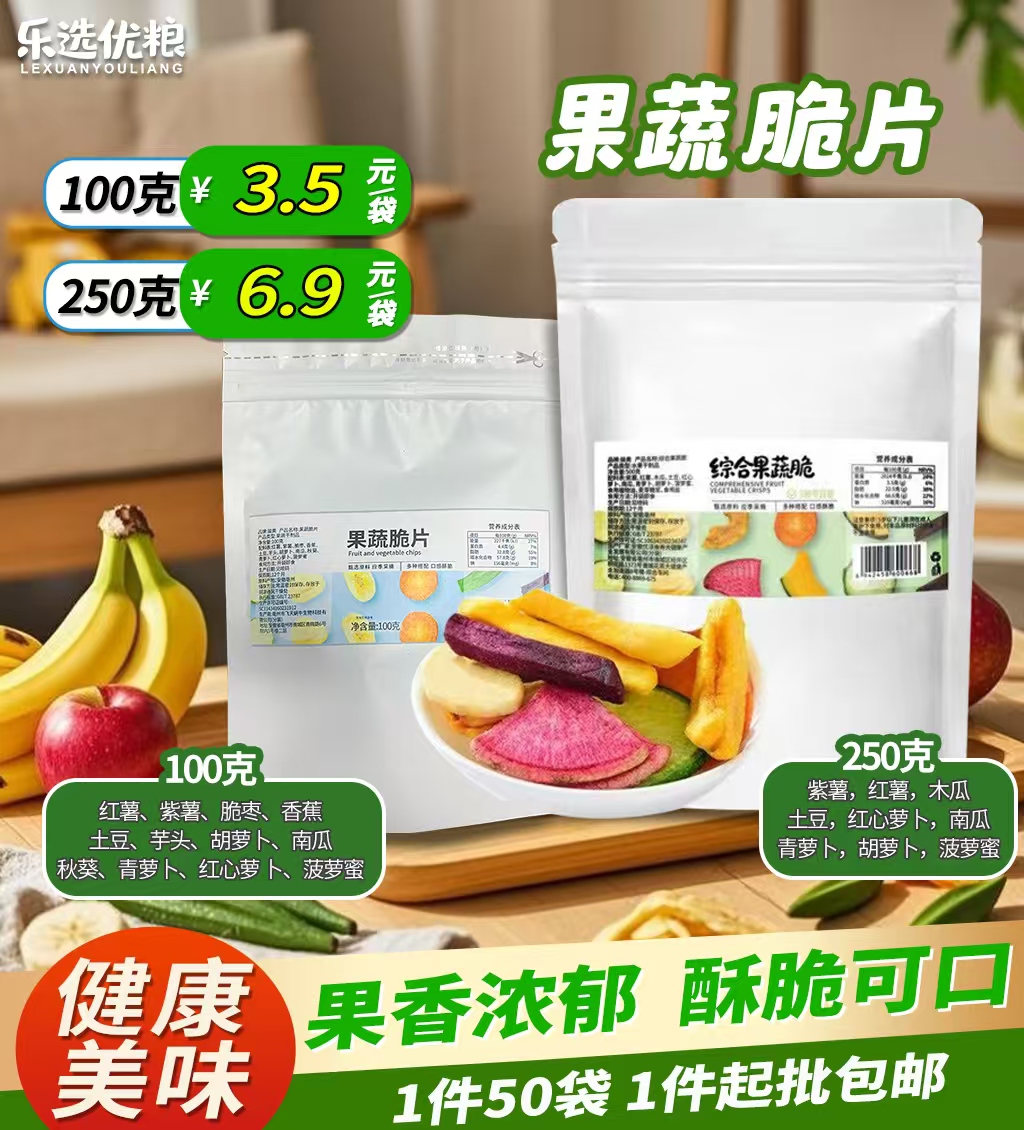 果蔬脆/100克 250克