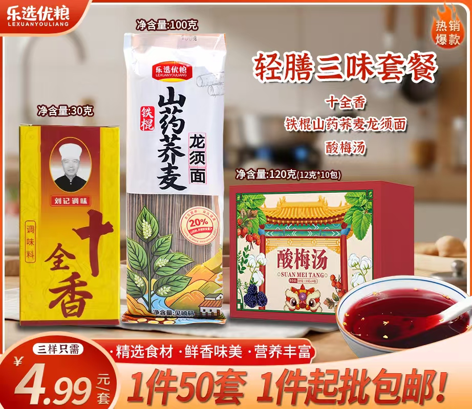 轻膳-3件套