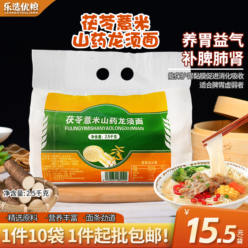 5斤/茯苓薏米山药龙须面！