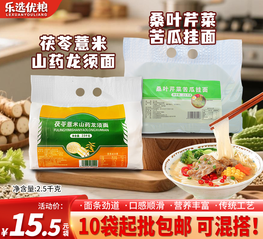 茯苓薏米/桑叶芹菜苦瓜/5斤面