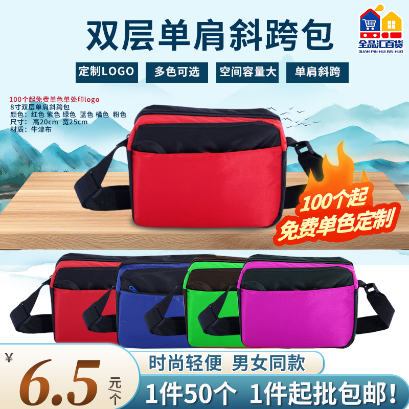 "8寸双层单肩斜跨包 